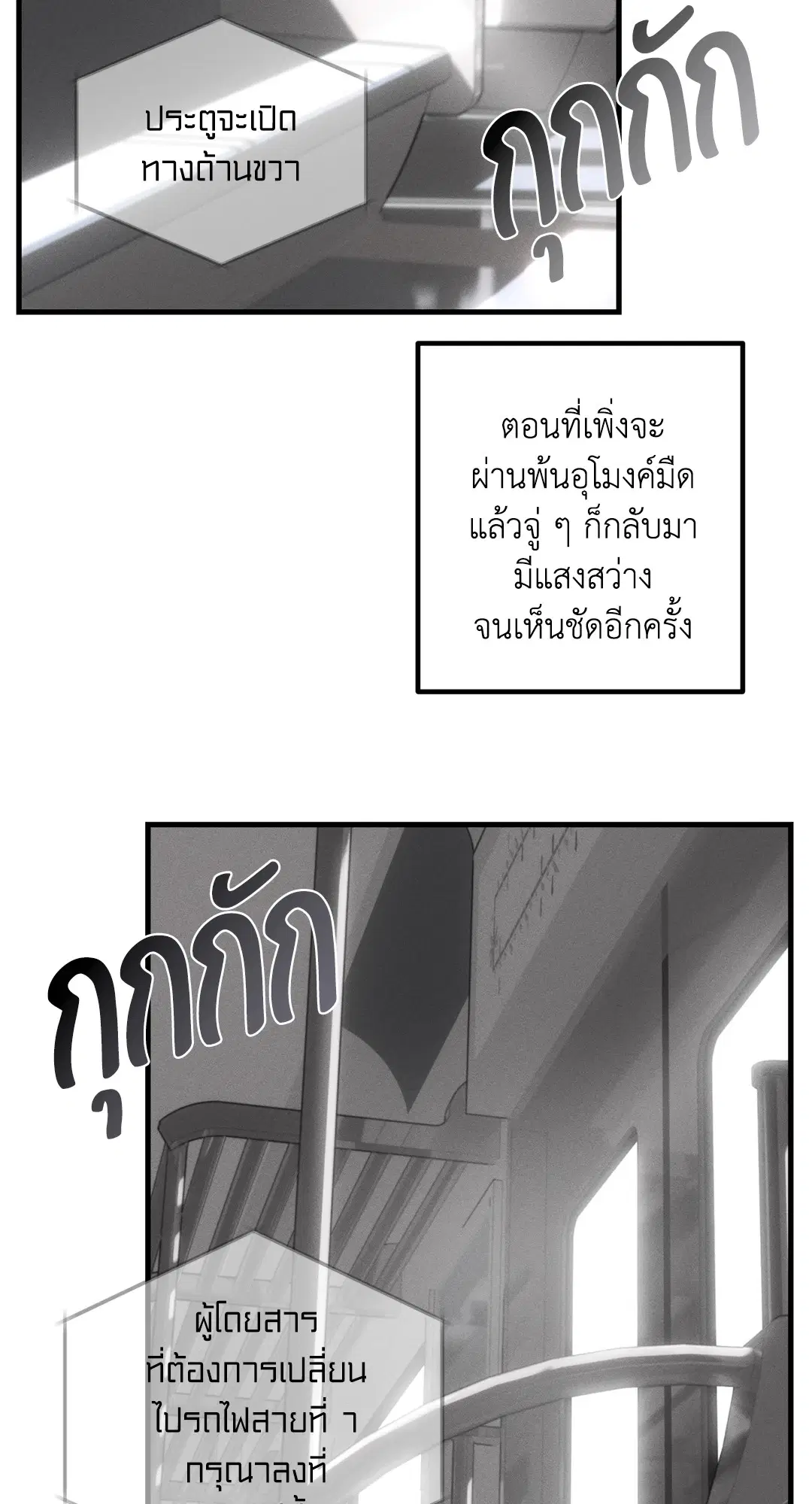Trapped in the Dark ตอนที่ 30 หน้า 3