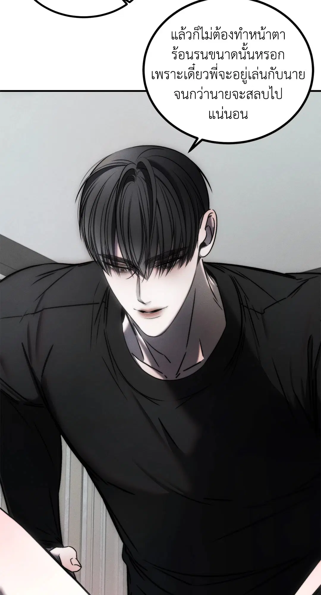 Trapped in the Dark ตอนที่ 32 หน้า 3