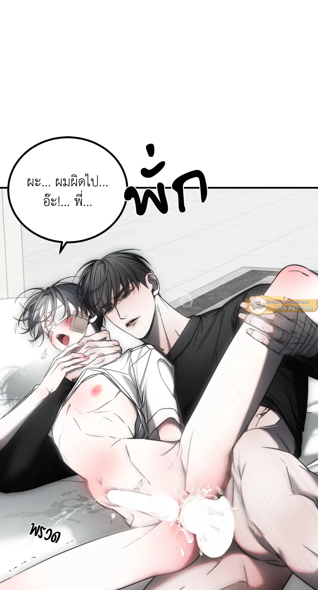 Trapped in the Dark ตอนที่ 33 หน้า 2
