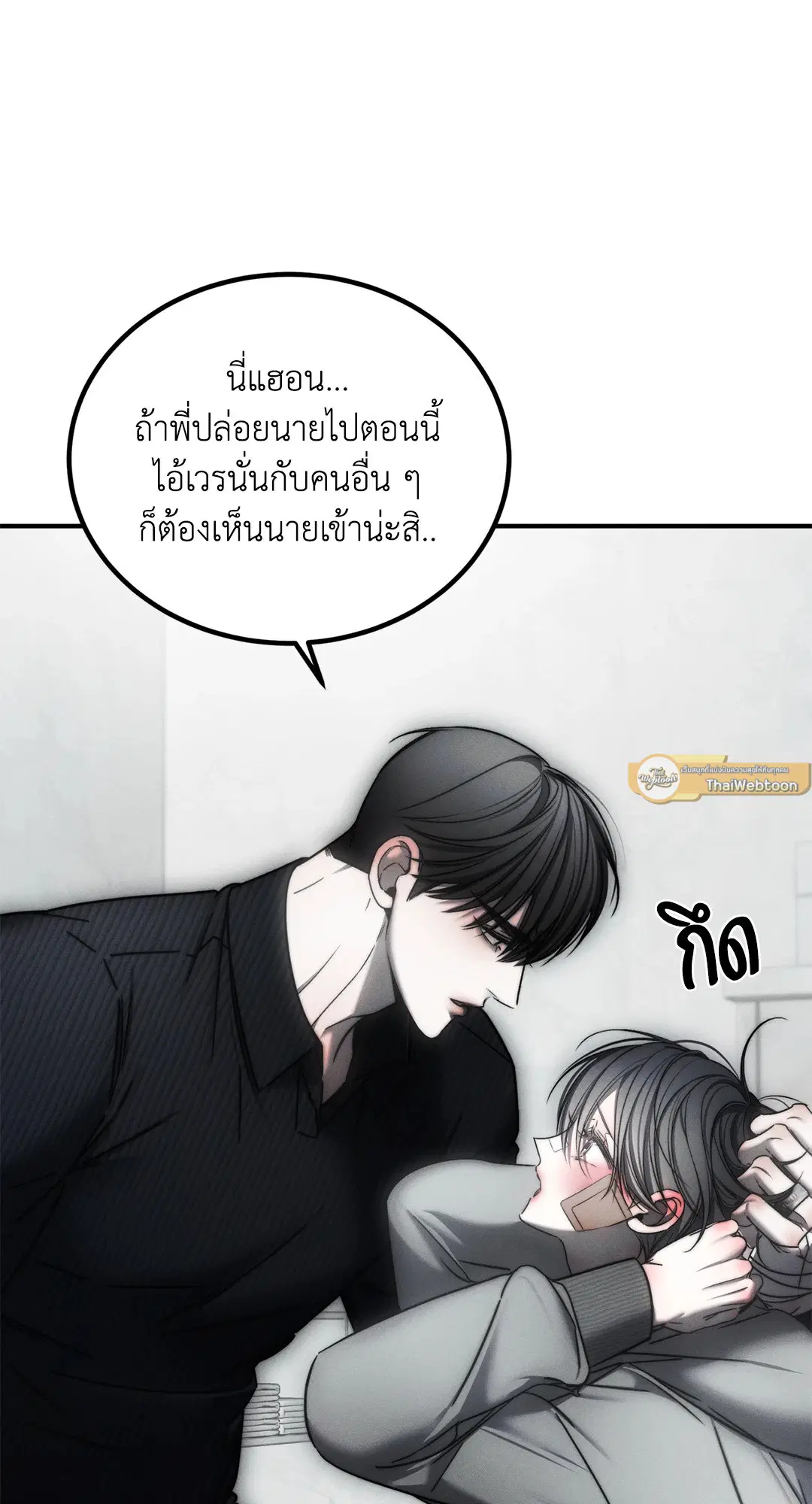 Trapped in the Dark ตอนที่ 35 หน้า 2
