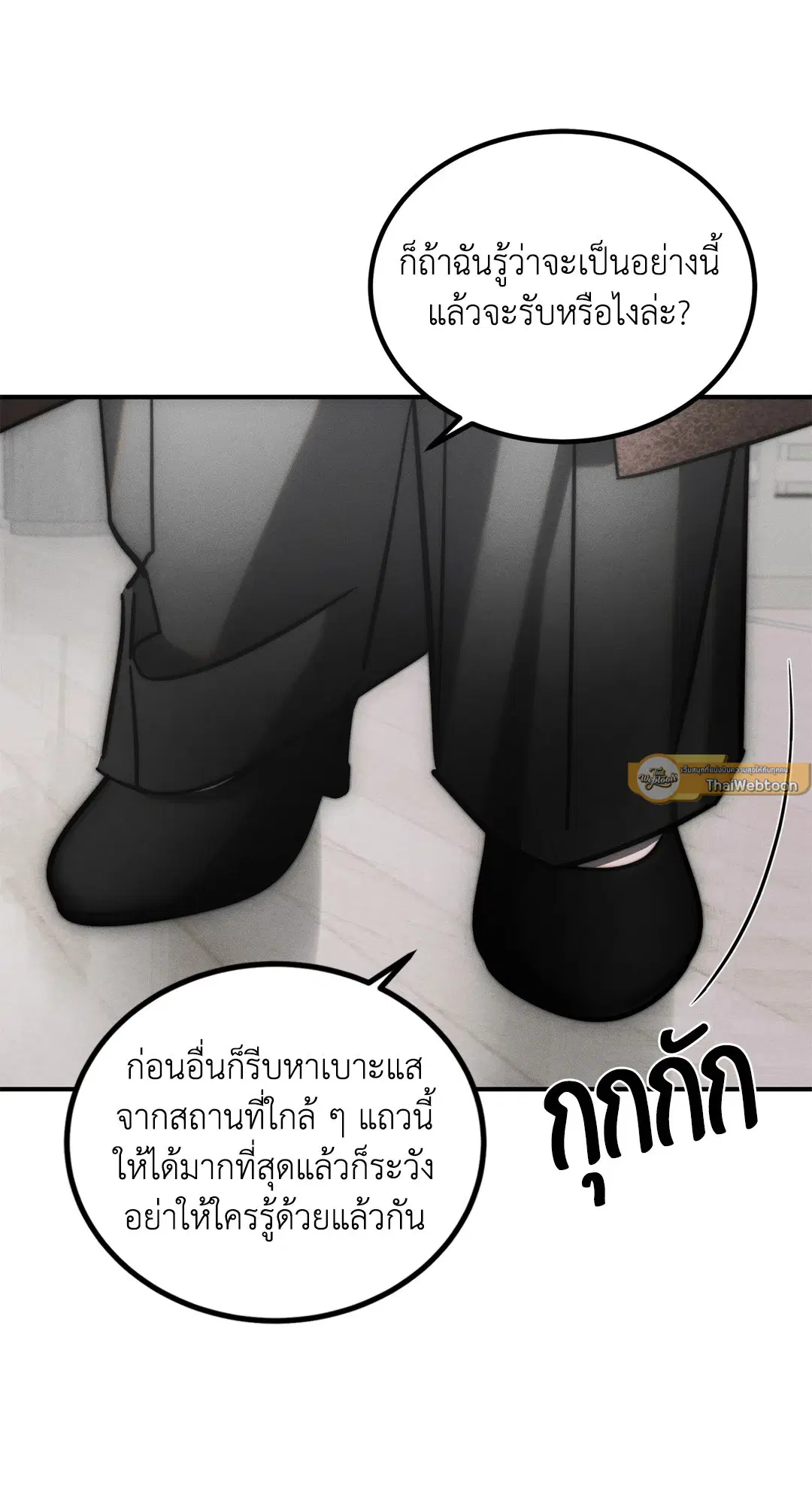 Trapped in the Dark ตอนที่ 36 หน้า 2