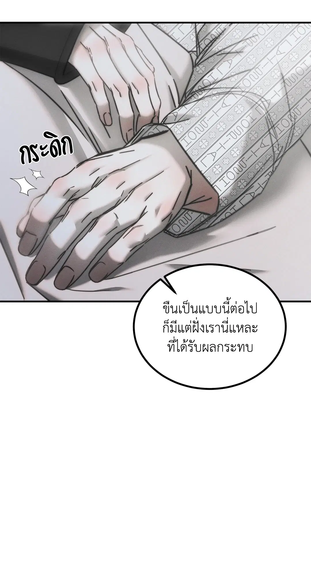 Trapped in the Dark ตอนที่ 36 หน้า 3