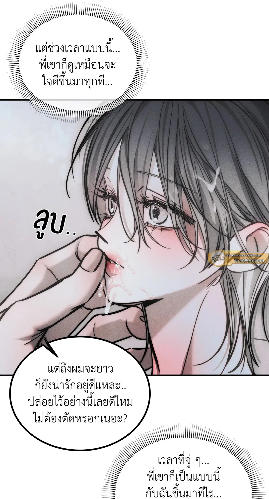 Trapped in the Dark ตอนที่ 39 หน้า 2
