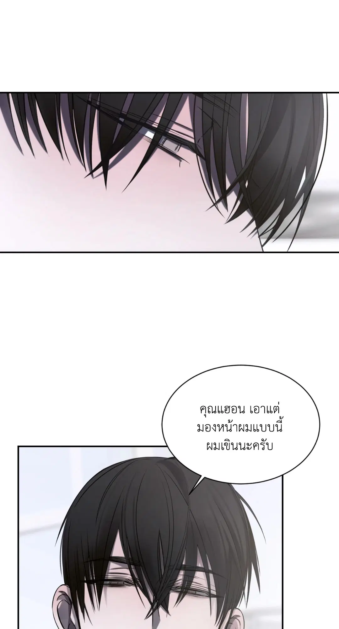 Trapped in the Dark ตอนที่ 4 หน้า 2