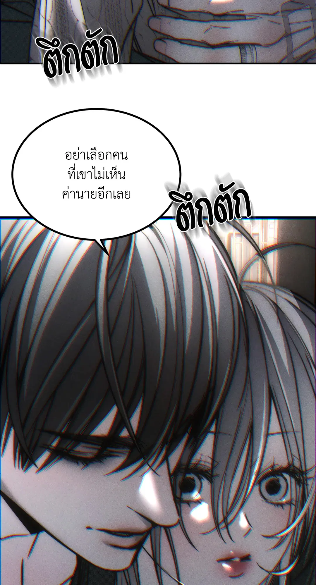 Trapped in the Dark ตอนที่ 40 หน้า 3