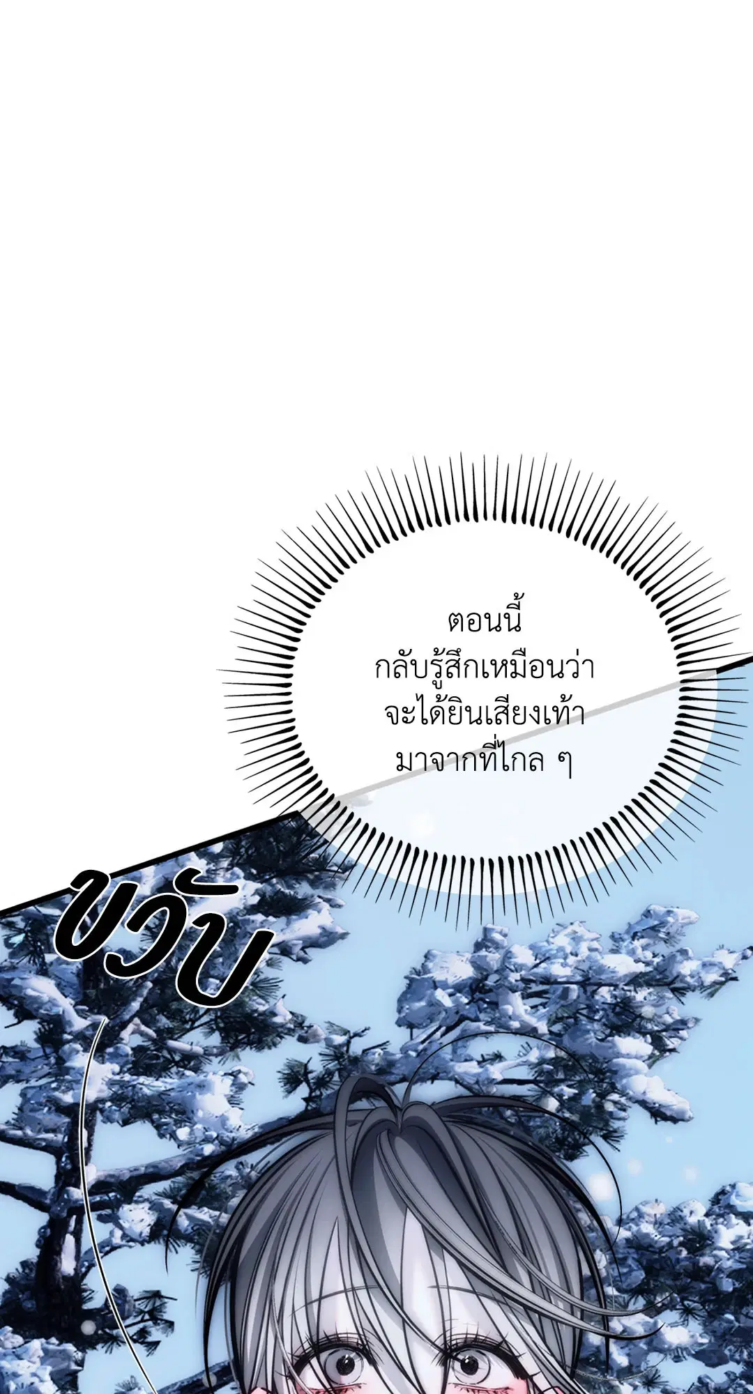 Trapped in the Dark ตอนที่ 43 หน้า 2