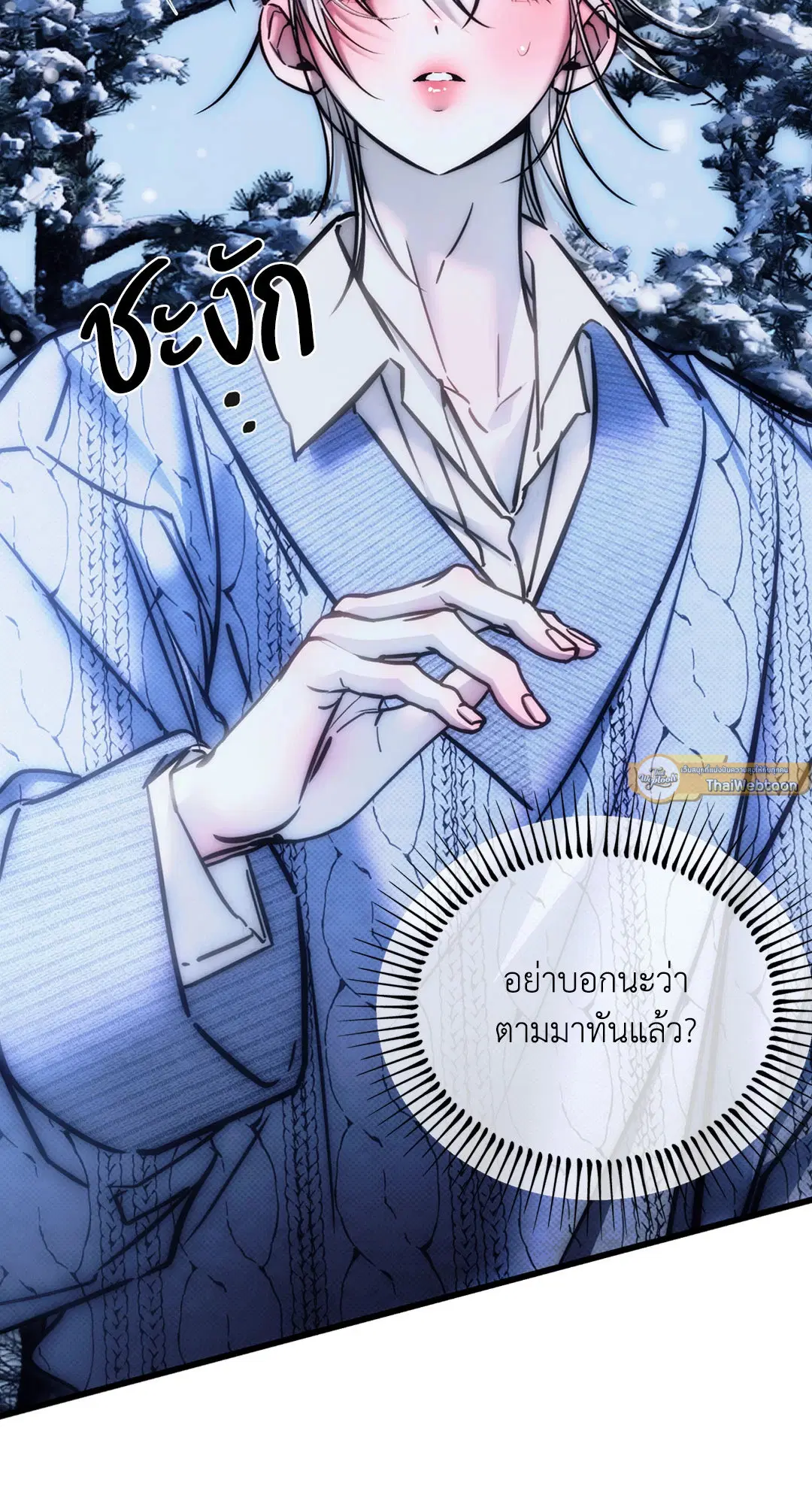 Trapped in the Dark ตอนที่ 43 หน้า 3