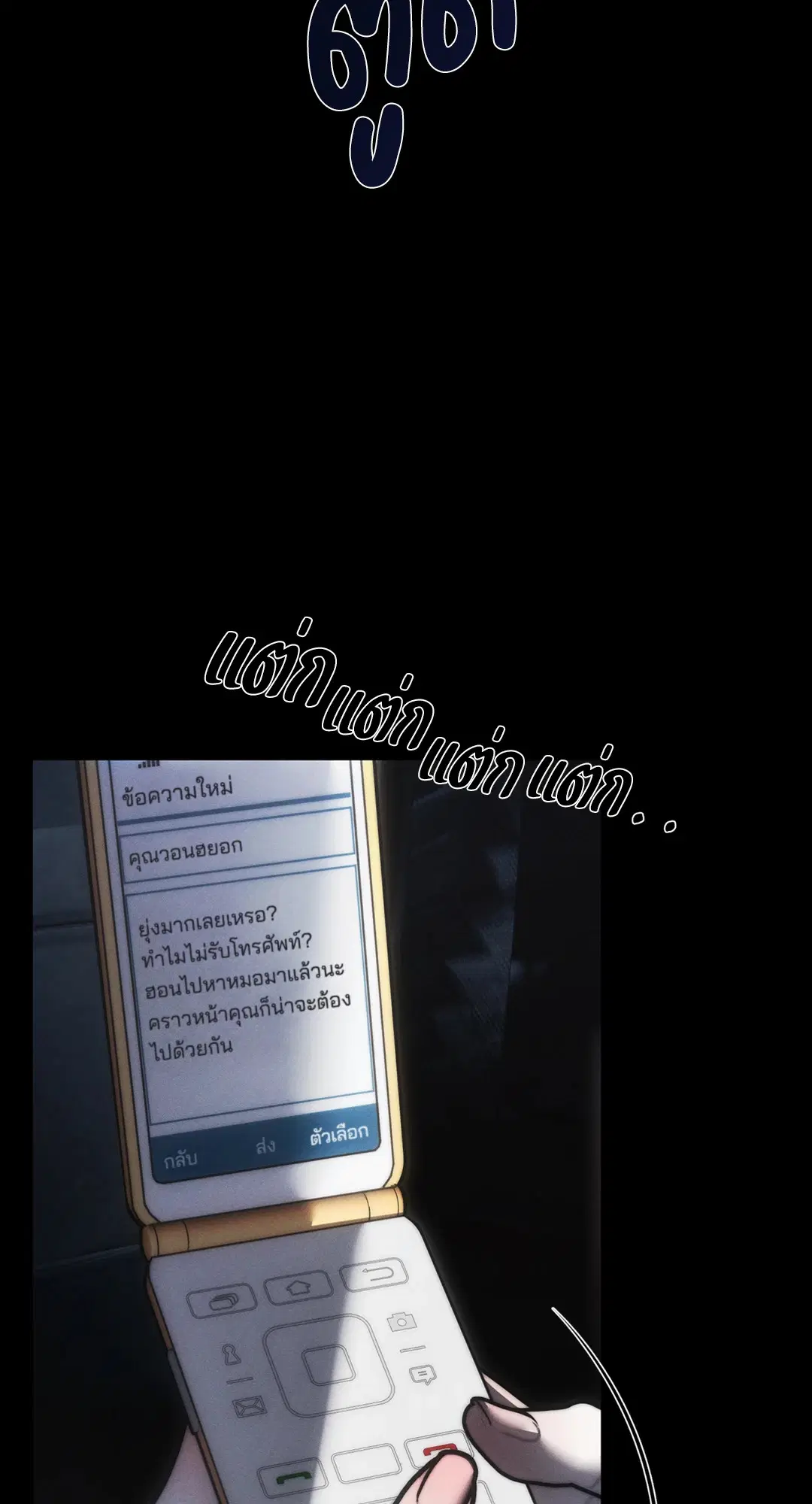 Trapped in the Dark ตอนที่ 44 หน้า 3