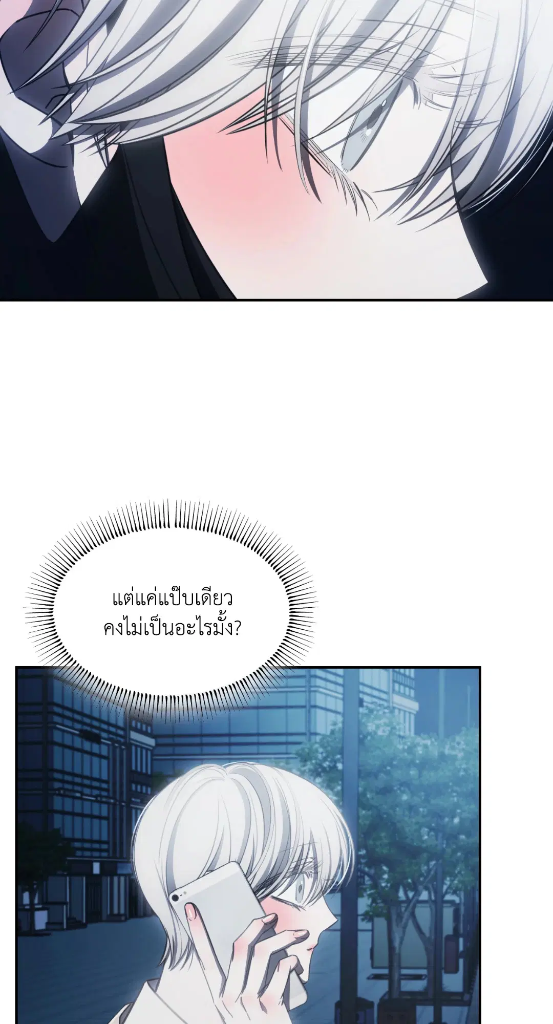 Trapped in the Dark ตอนที่ 5 หน้า 3