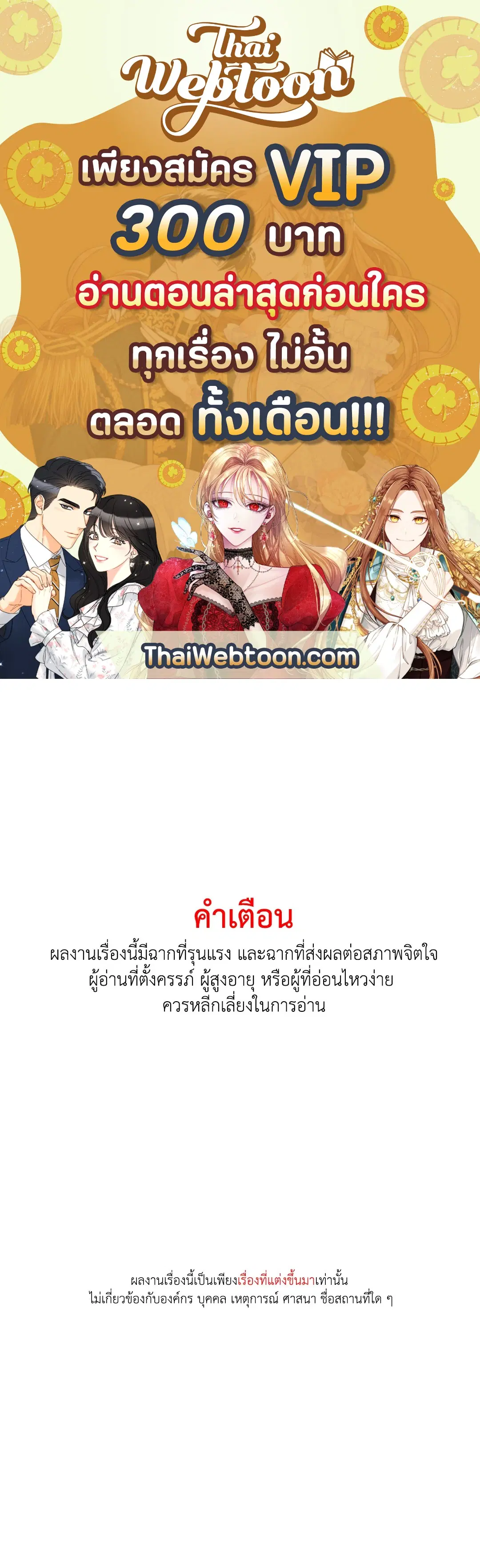 Trapped in the Dark ตอนที่ 6 หน้า 1