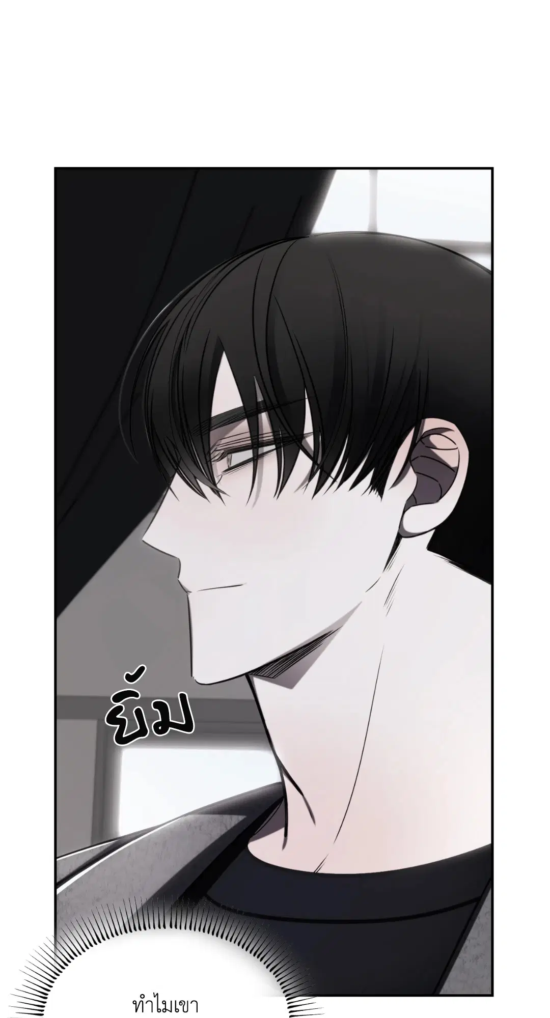 Trapped in the Dark ตอนที่ 6 หน้า 3
