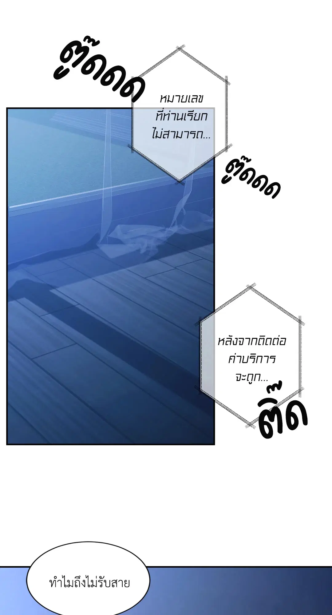 Trapped in the Dark ตอนที่ 9 หน้า 2