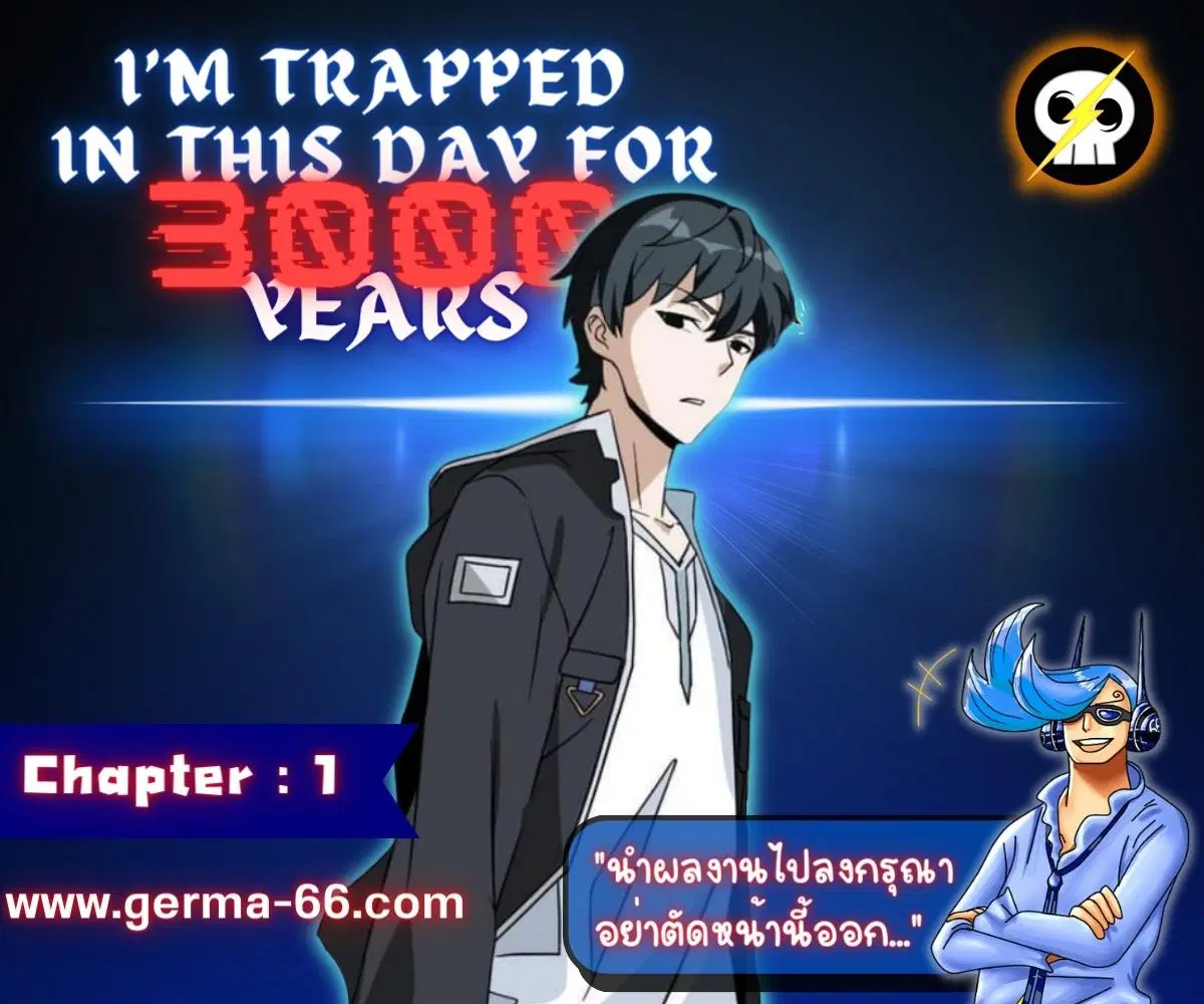 Trapped in This Day For 3000 Years ตอนที่ 1 หน้า 1