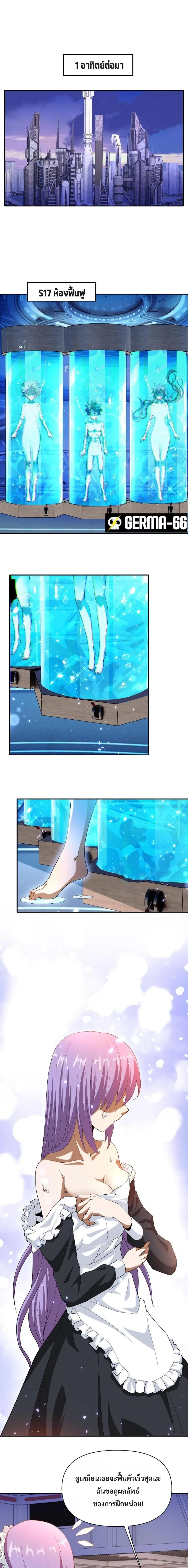 Trapped in This Day For 3000 Years ตอนที่ 10 หน้า 1