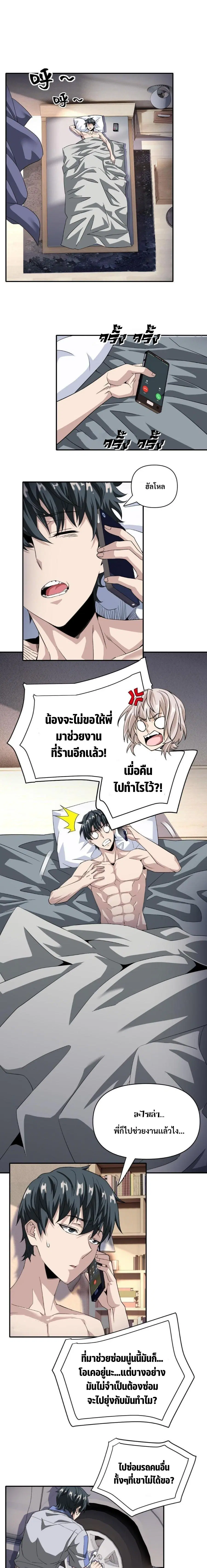 Trapped in This Day For 3000 Years ตอนที่ 11 หน้า 2