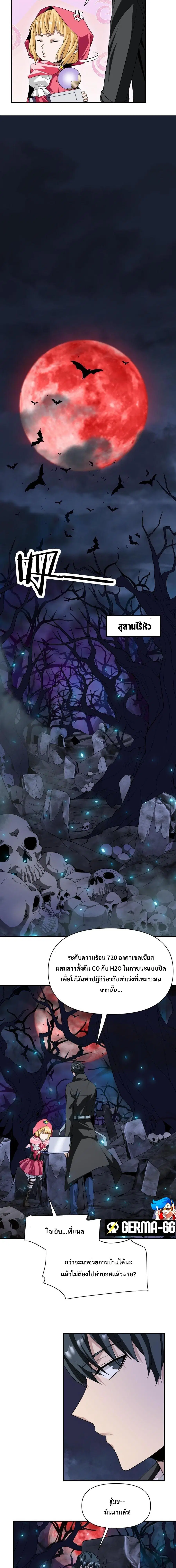 Trapped in This Day For 3000 Years ตอนที่ 12 หน้า 3
