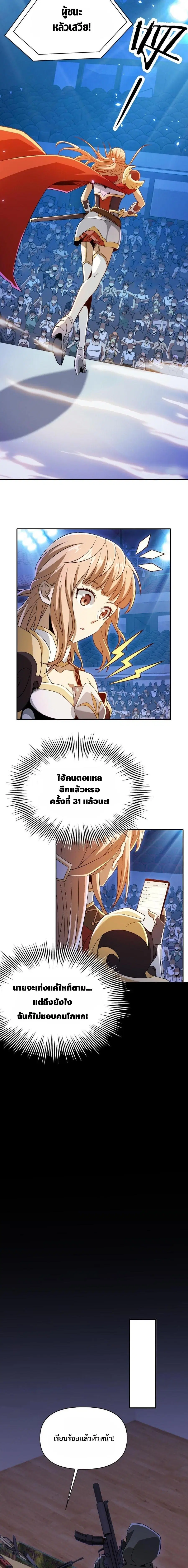 Trapped in This Day For 3000 Years ตอนที่ 13 หน้า 3