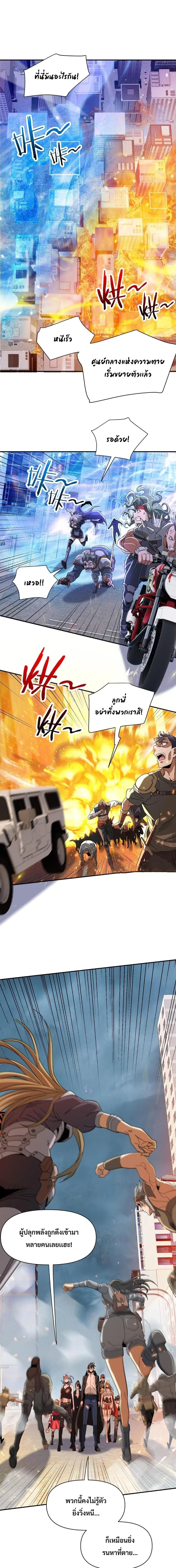 Trapped in This Day For 3000 Years ตอนที่ 14 หน้า 2