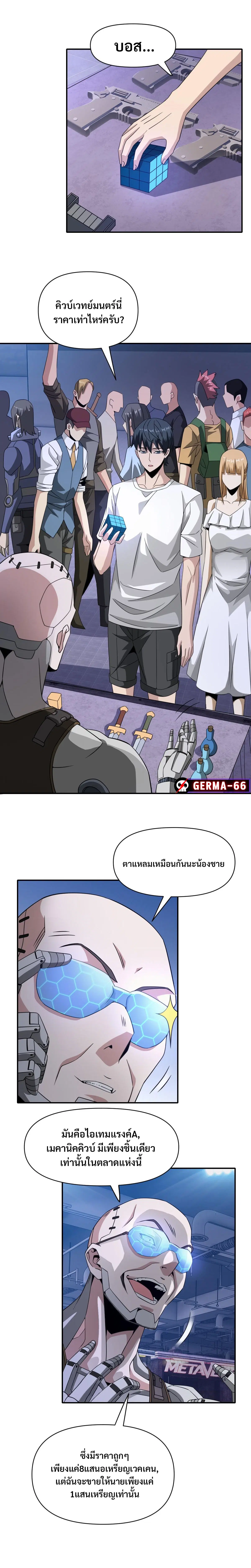 Trapped in This Day For 3000 Years ตอนที่ 21 หน้า 3