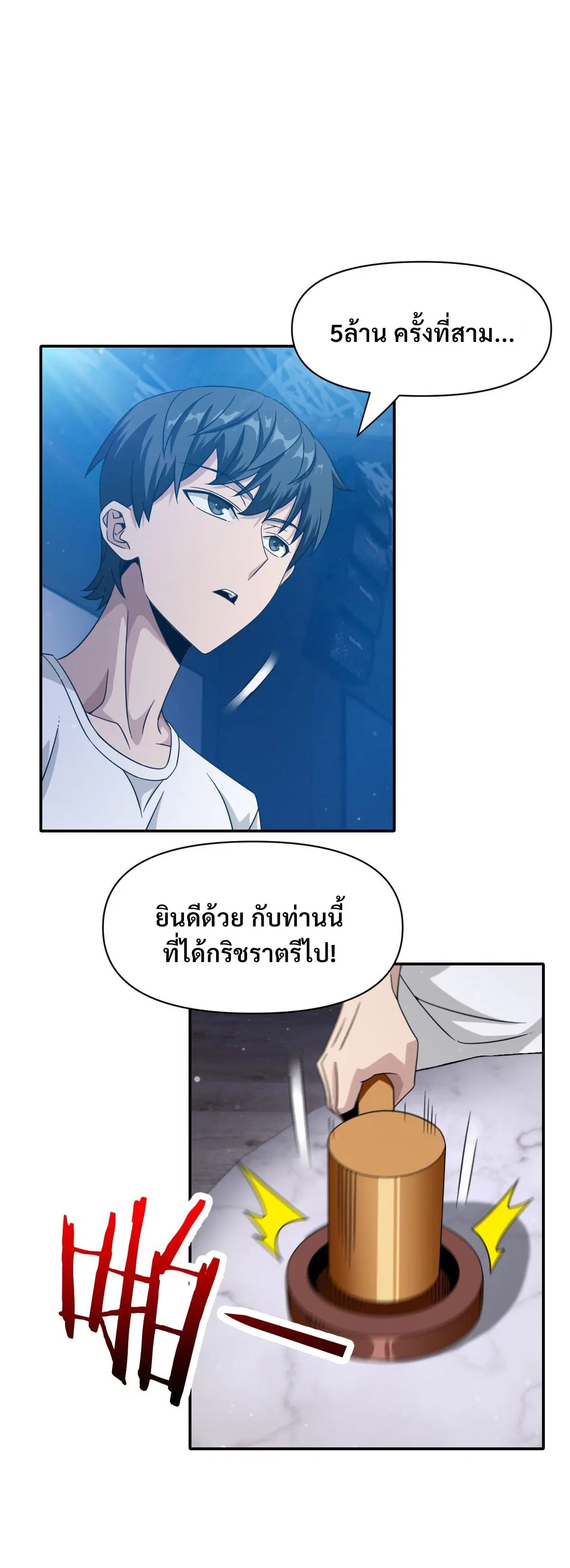Trapped in This Day For 3000 Years ตอนที่ 22 หน้า 2