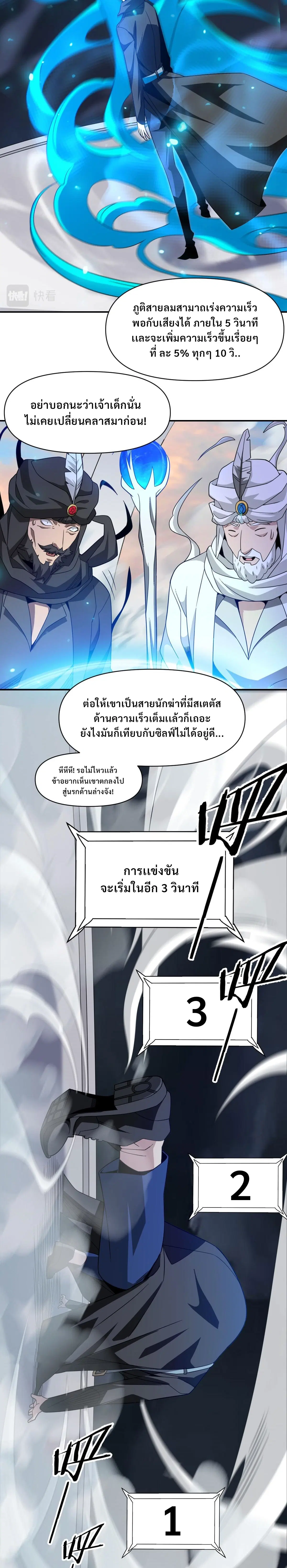 Trapped in This Day For 3000 Years ตอนที่ 25 หน้า 3