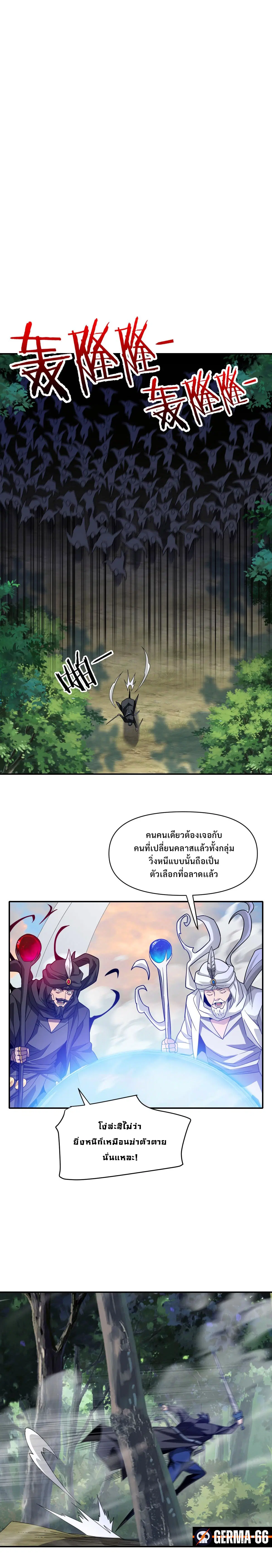 Trapped in This Day For 3000 Years ตอนที่ 26 หน้า 2