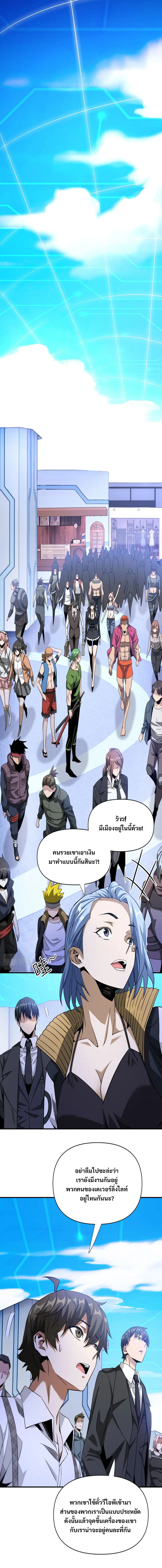 Trapped in This Day For 3000 Years ตอนที่ 30 หน้า 3