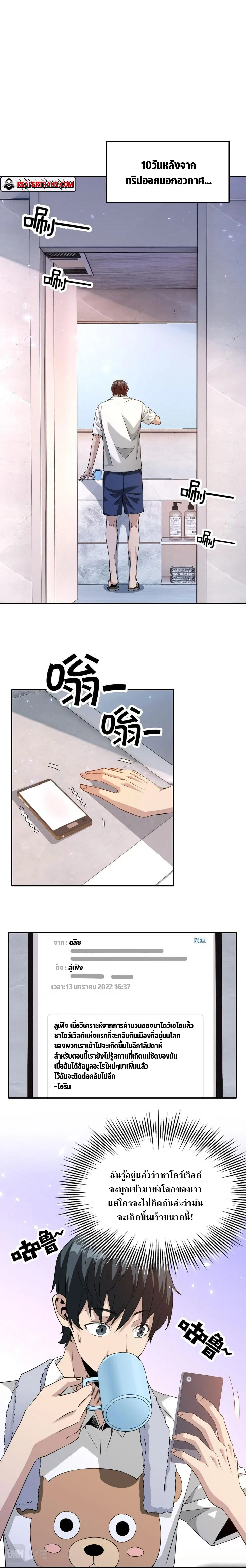 Trapped in This Day For 3000 Years ตอนที่ 34 หน้า 1