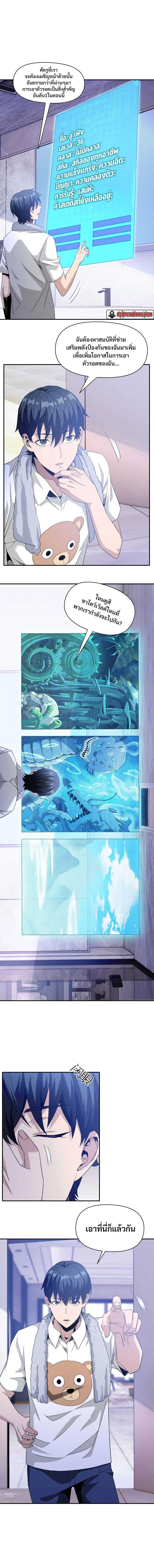 Trapped in This Day For 3000 Years ตอนที่ 34 หน้า 3