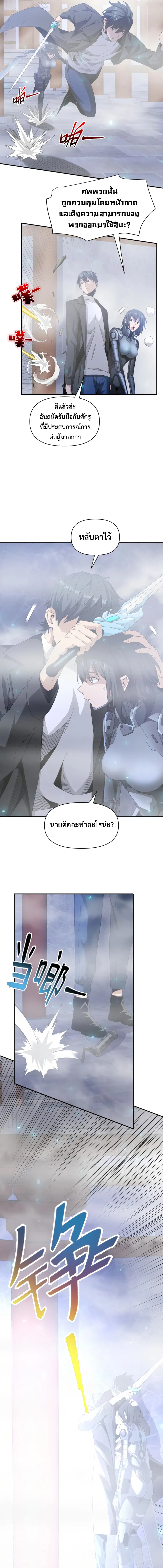 Trapped in This Day For 3000 Years ตอนที่ 41 หน้า 3