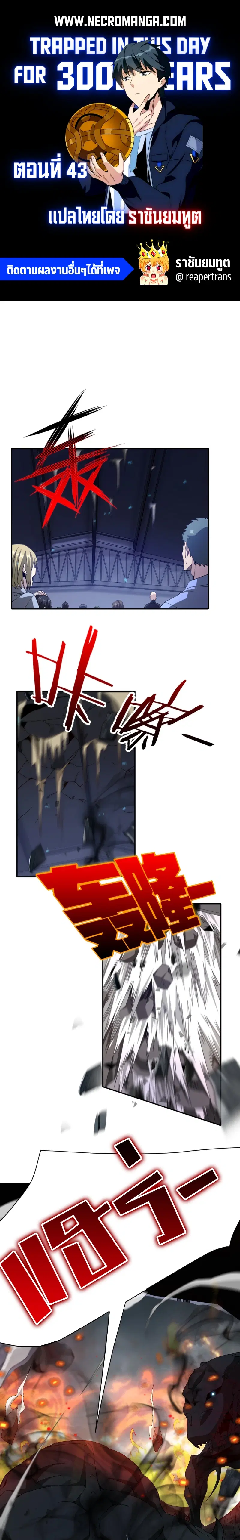 Trapped in This Day For 3000 Years ตอนที่ 43 หน้า 1