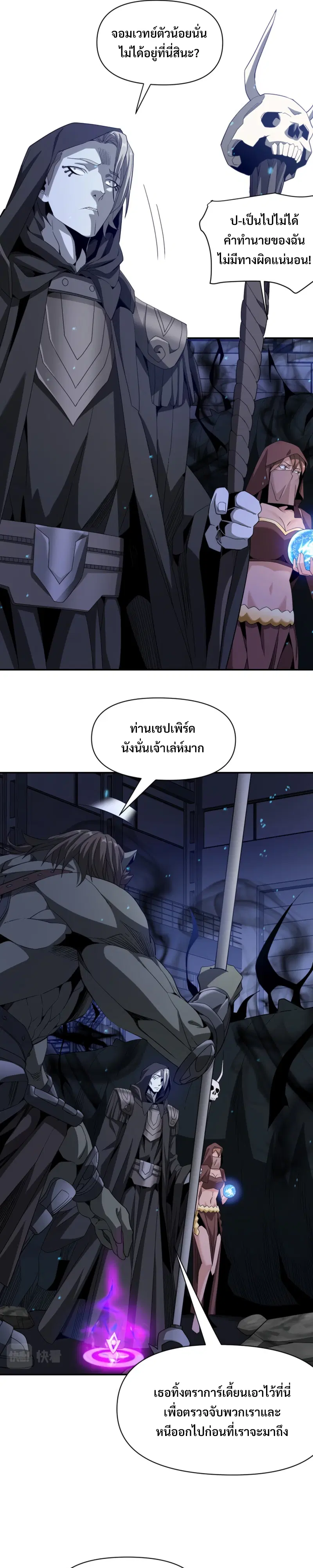 Trapped in This Day For 3000 Years ตอนที่ 43 หน้า 3