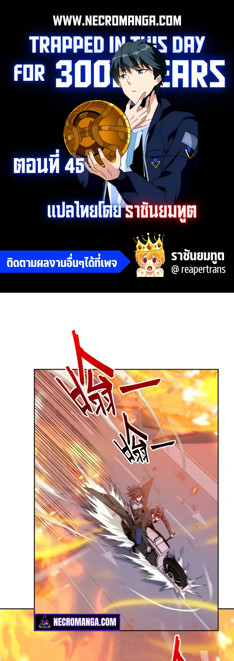 Trapped in This Day For 3000 Years ตอนที่ 45 หน้า 1