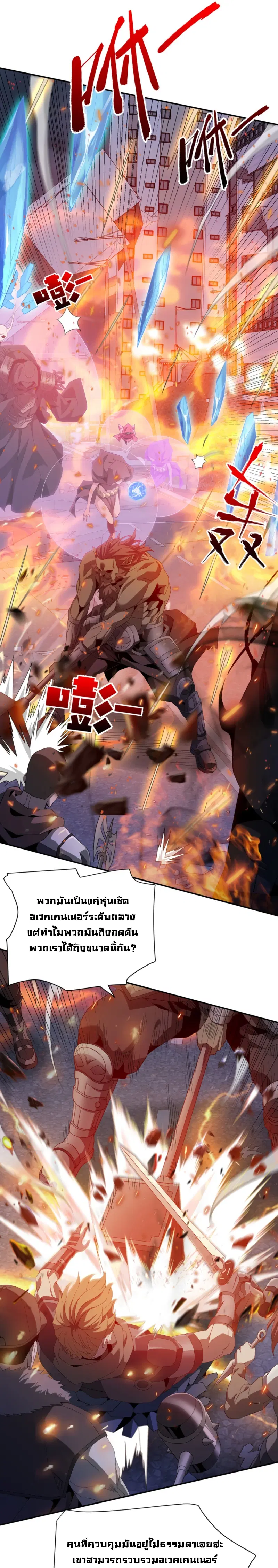 Trapped in This Day For 3000 Years ตอนที่ 46 หน้า 3