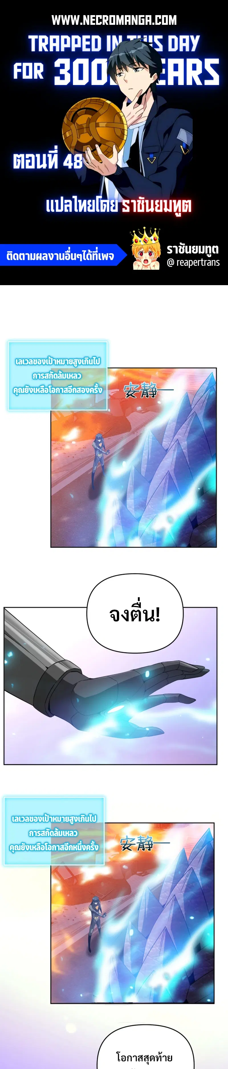 Trapped in This Day For 3000 Years ตอนที่ 48 หน้า 1