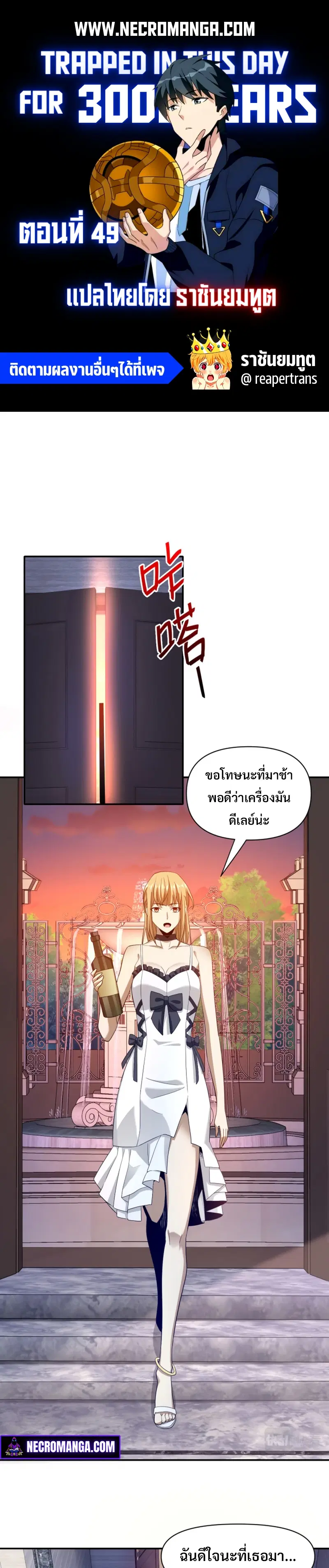 Trapped in This Day For 3000 Years ตอนที่ 49 หน้า 1