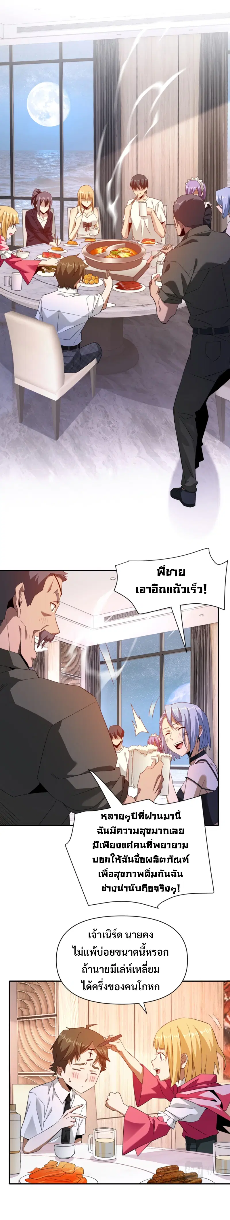 Trapped in This Day For 3000 Years ตอนที่ 49 หน้า 3