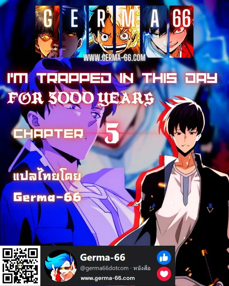 Trapped in This Day For 3000 Years ตอนที่ 5 หน้า 1