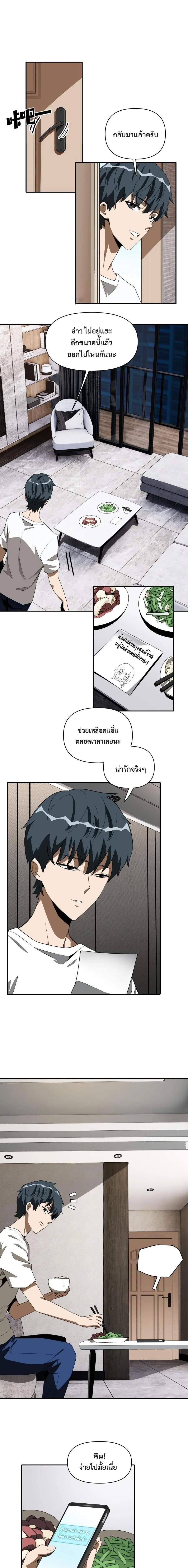 Trapped in This Day For 3000 Years ตอนที่ 5 หน้า 2