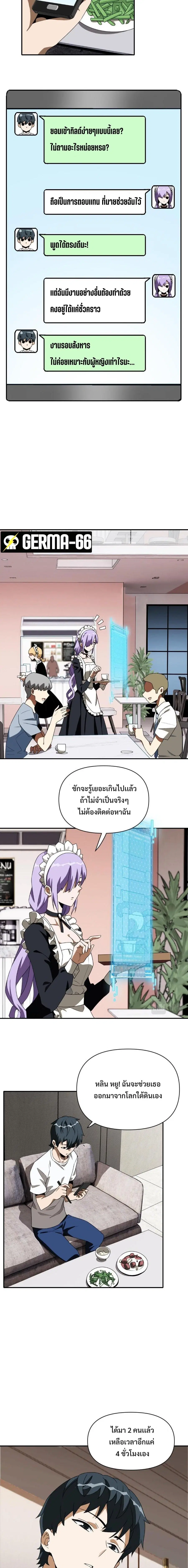Trapped in This Day For 3000 Years ตอนที่ 5 หน้า 3