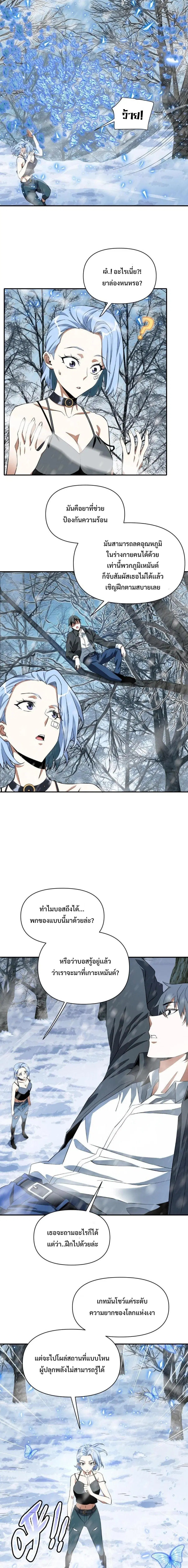 Trapped in This Day For 3000 Years ตอนที่ 7 หน้า 3