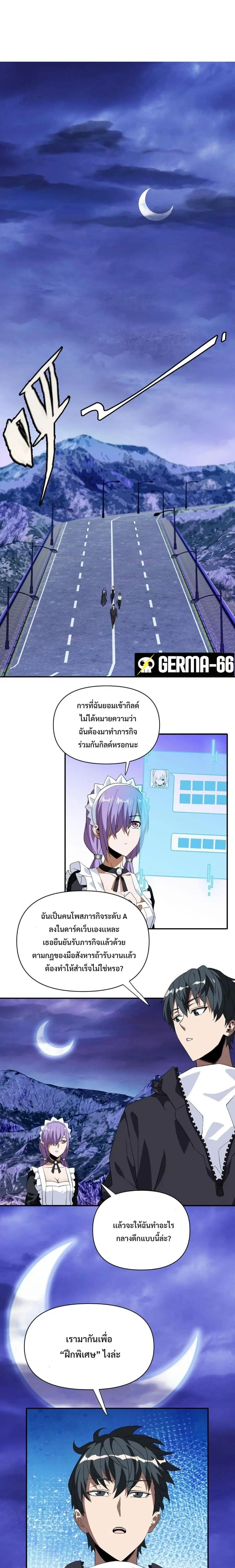 Trapped in This Day For 3000 Years ตอนที่ 9 หน้า 2