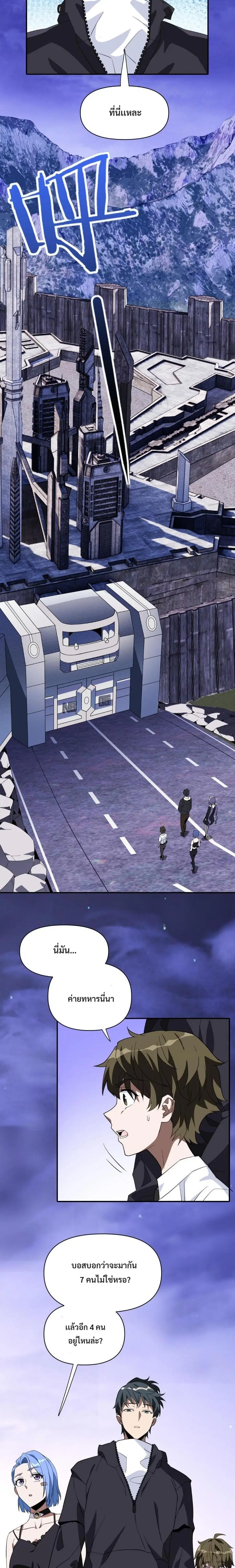 Trapped in This Day For 3000 Years ตอนที่ 9 หน้า 3