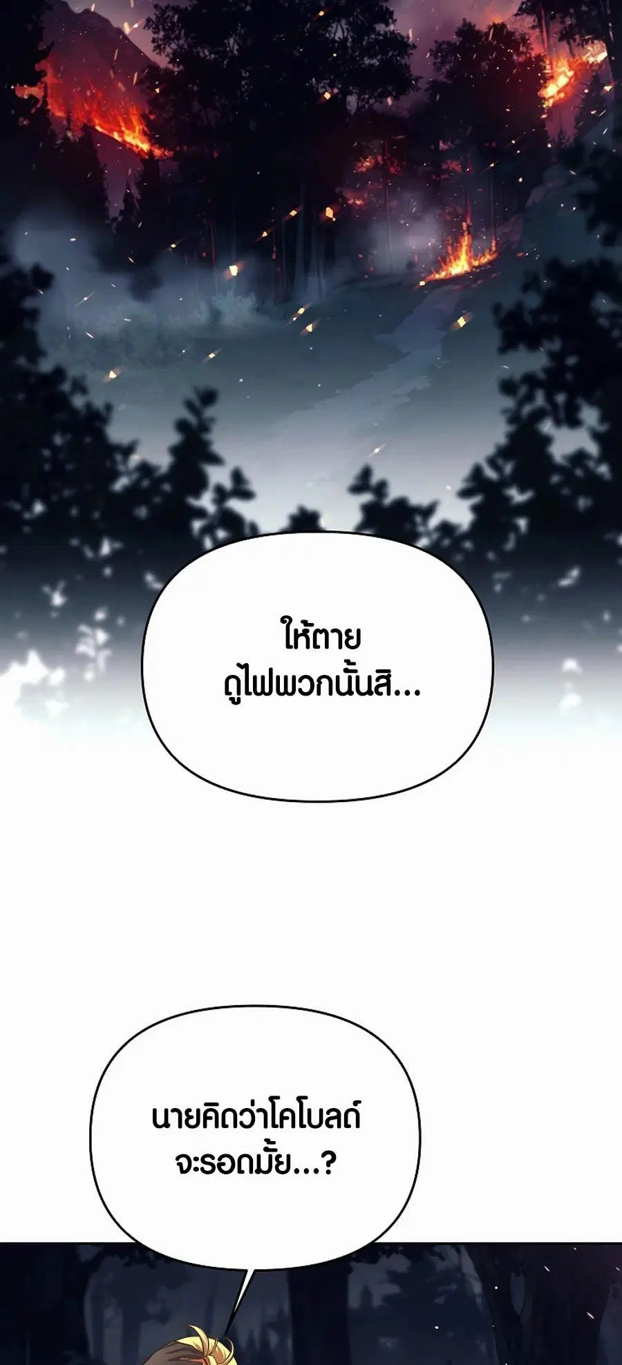 Trash of A Dark Fantasy ผมกลายเป็นตัวละครในเกมแนวดาร์กแฟนตาซี ตอนที่ 1 หน้า 2