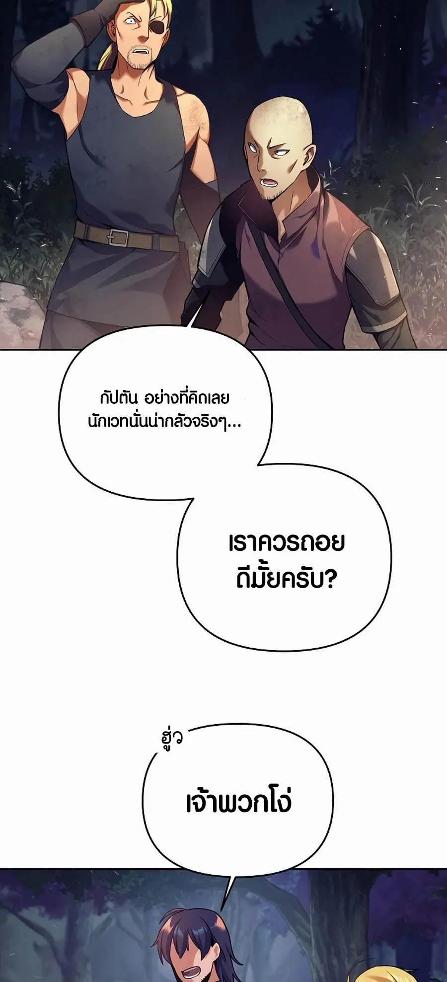 Trash of A Dark Fantasy ผมกลายเป็นตัวละครในเกมแนวดาร์กแฟนตาซี ตอนที่ 1 หน้า 3