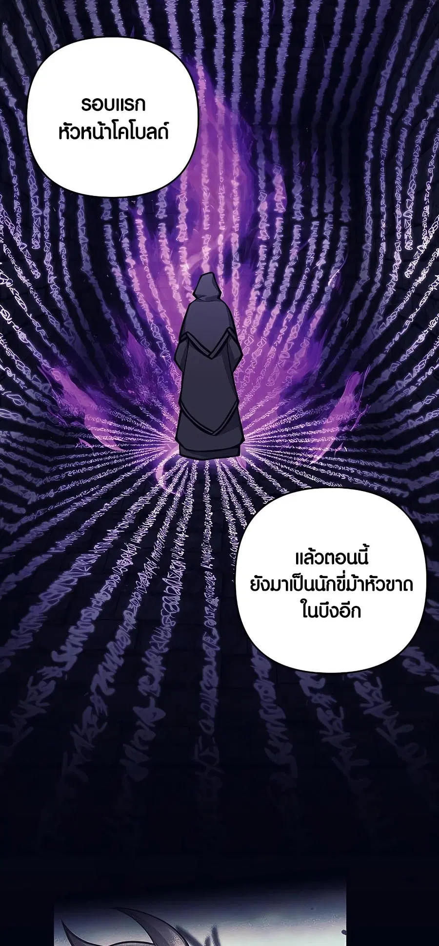 Trash of A Dark Fantasy ผมกลายเป็นตัวละครในเกมแนวดาร์กแฟนตาซี ตอนที่ 11 หน้า 2