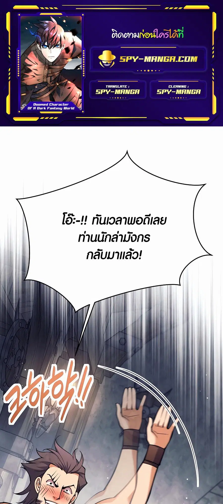 Trash of A Dark Fantasy ผมกลายเป็นตัวละครในเกมแนวดาร์กแฟนตาซี ตอนที่ 12 หน้า 1
