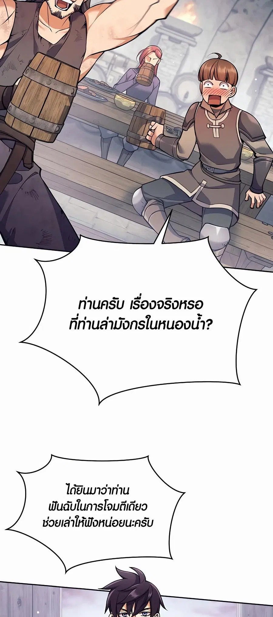Trash of A Dark Fantasy ผมกลายเป็นตัวละครในเกมแนวดาร์กแฟนตาซี ตอนที่ 12 หน้า 2