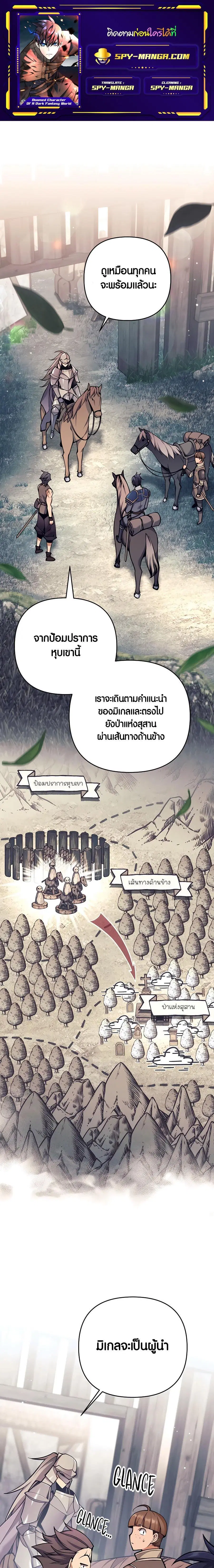 Trash of A Dark Fantasy ผมกลายเป็นตัวละครในเกมแนวดาร์กแฟนตาซี ตอนที่ 13 หน้า 1