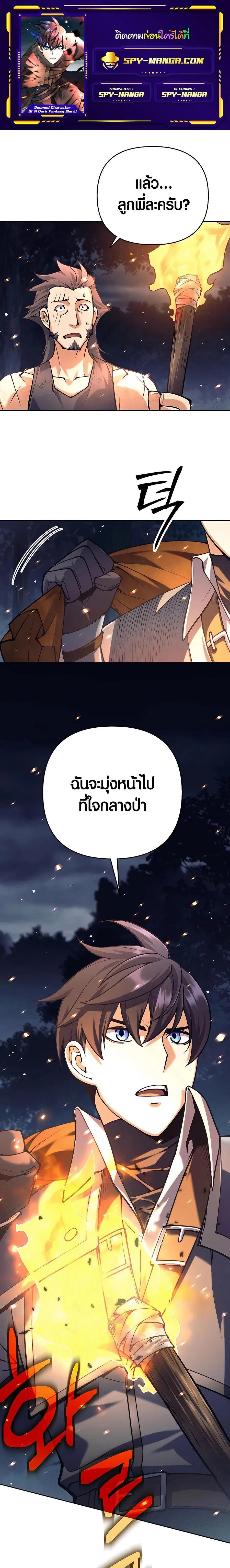 Trash of A Dark Fantasy ผมกลายเป็นตัวละครในเกมแนวดาร์กแฟนตาซี ตอนที่ 14 หน้า 1